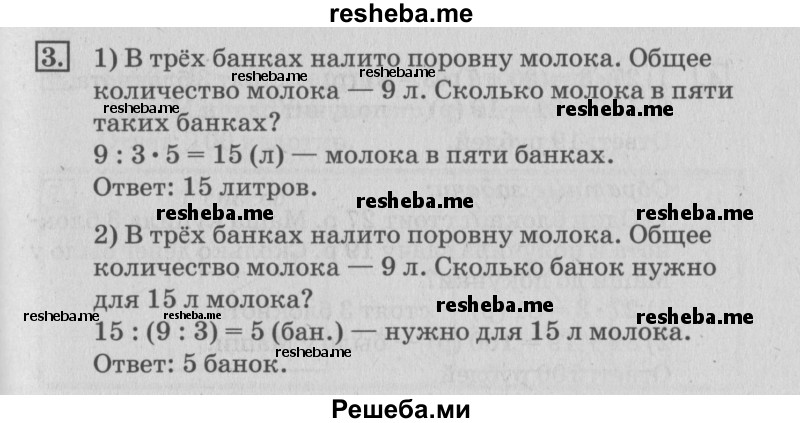     ГДЗ (Решебник №3 2015) по
    математике    3 класс
                Г.В. Дорофеев
     /        часть 1. страница / 95
    (продолжение 2)
    