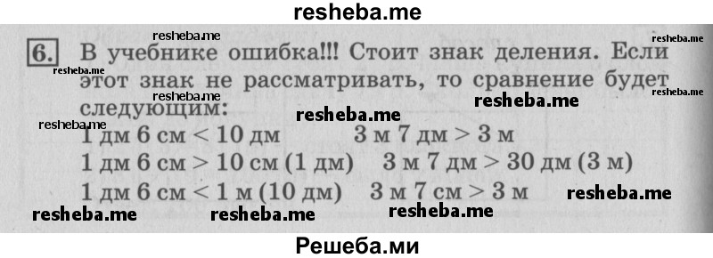     ГДЗ (Решебник №3 2015) по
    математике    3 класс
                Г.В. Дорофеев
     /        часть 1. страница / 97
    (продолжение 2)
    