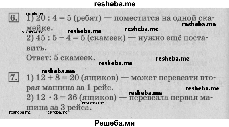     ГДЗ (Решебник №3 2015) по
    математике    3 класс
                Г.В. Дорофеев
     /        часть 1. страница / 99
    (продолжение 2)
    