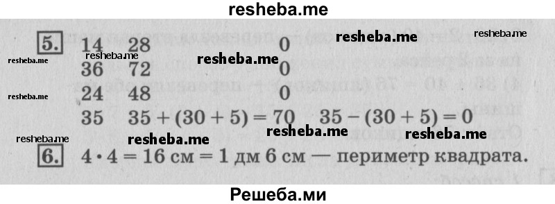     ГДЗ (Решебник №3 2015) по
    математике    3 класс
                Г.В. Дорофеев
     /        часть 1. страница / 99
    (продолжение 4)
    