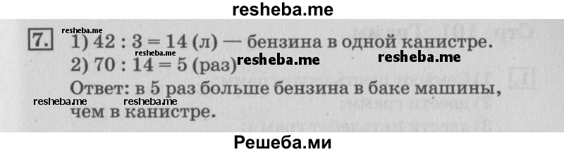     ГДЗ (Решебник №3 2015) по
    математике    3 класс
                Г.В. Дорофеев
     /        часть 2. страница / 100
    (продолжение 3)
    