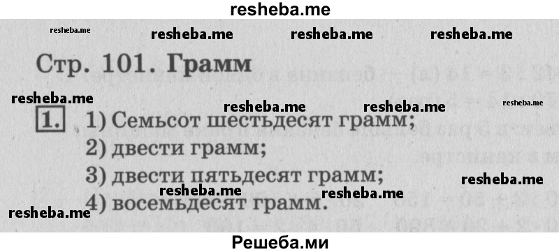     ГДЗ (Решебник №3 2015) по
    математике    3 класс
                Г.В. Дорофеев
     /        часть 2. страница / 101
    (продолжение 3)
    