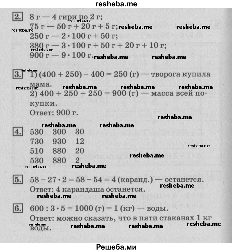     ГДЗ (Решебник №3 2015) по
    математике    3 класс
                Г.В. Дорофеев
     /        часть 2. страница / 102
    (продолжение 2)
    