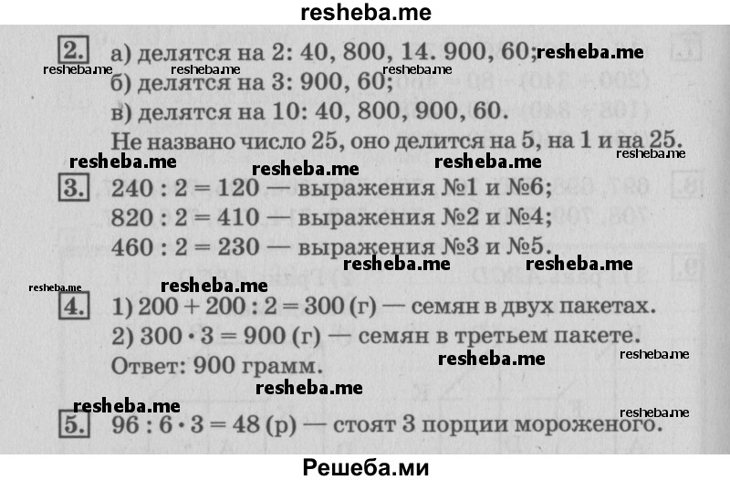     ГДЗ (Решебник №3 2015) по
    математике    3 класс
                Г.В. Дорофеев
     /        часть 2. страница / 103
    (продолжение 3)
    