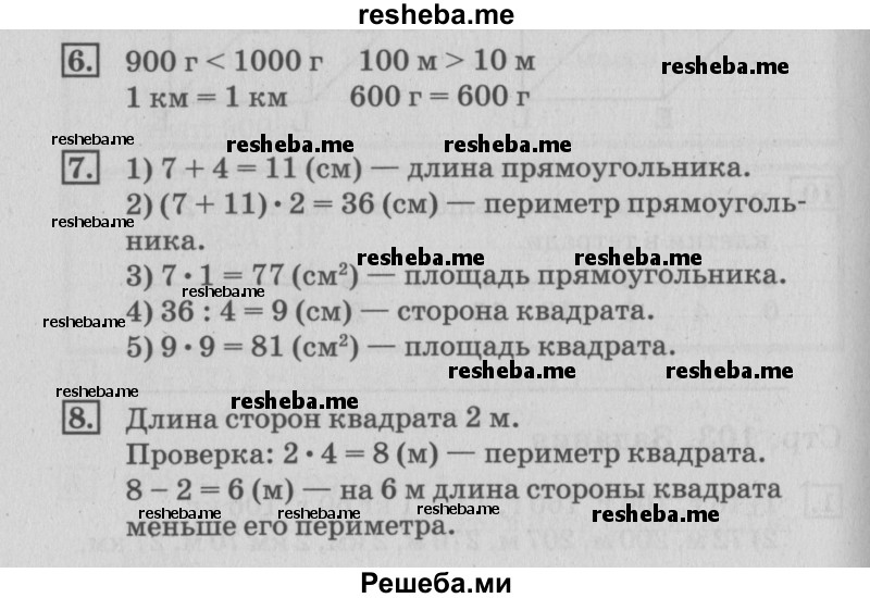     ГДЗ (Решебник №3 2015) по
    математике    3 класс
                Г.В. Дорофеев
     /        часть 2. страница / 104
    (продолжение 2)
    