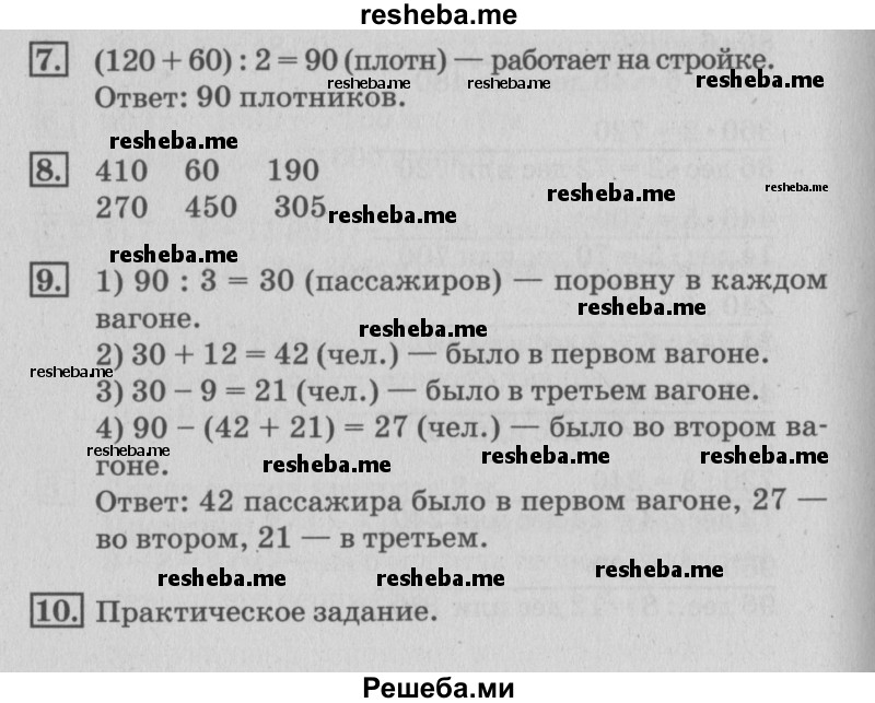     ГДЗ (Решебник №3 2015) по
    математике    3 класс
                Г.В. Дорофеев
     /        часть 2. страница / 105
    (продолжение 2)
    