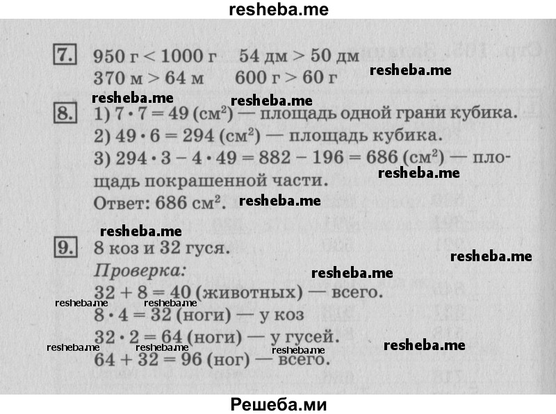     ГДЗ (Решебник №3 2015) по
    математике    3 класс
                Г.В. Дорофеев
     /        часть 2. страница / 106
    (продолжение 3)
    