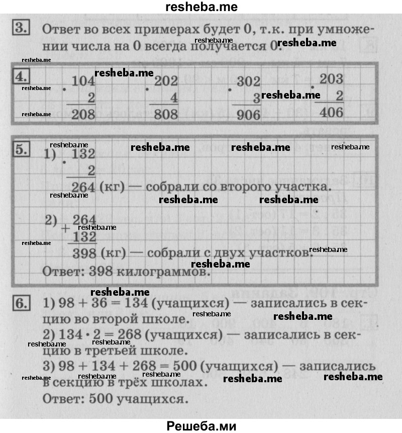     ГДЗ (Решебник №3 2015) по
    математике    3 класс
                Г.В. Дорофеев
     /        часть 2. страница / 108
    (продолжение 2)
    