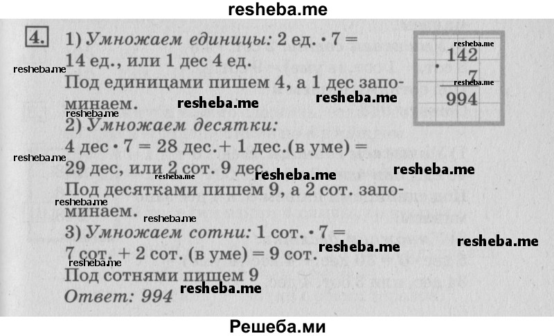     ГДЗ (Решебник №3 2015) по
    математике    3 класс
                Г.В. Дорофеев
     /        часть 2. страница / 111
    (продолжение 2)
    