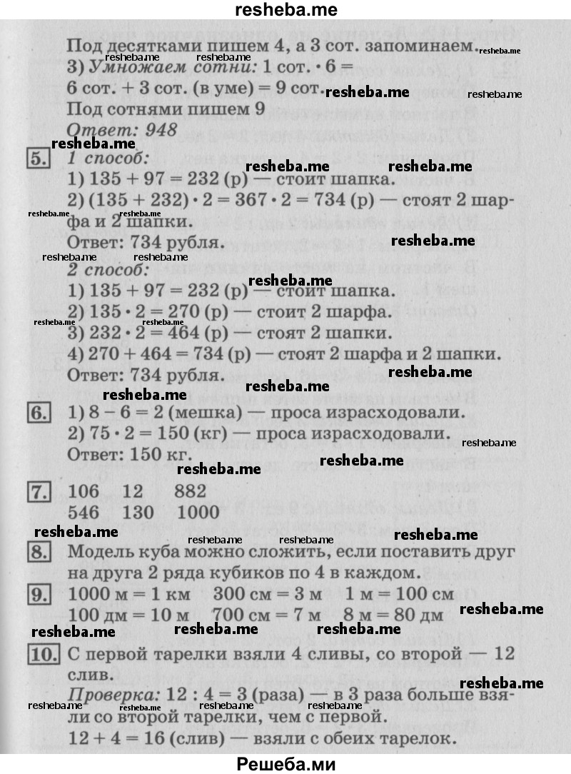     ГДЗ (Решебник №3 2015) по
    математике    3 класс
                Г.В. Дорофеев
     /        часть 2. страница / 111
    (продолжение 4)
    