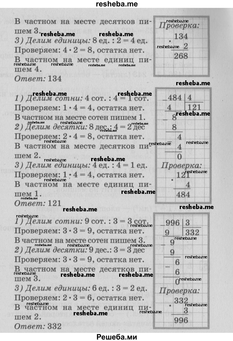     ГДЗ (Решебник №3 2015) по
    математике    3 класс
                Г.В. Дорофеев
     /        часть 2. страница / 112
    (продолжение 3)
    