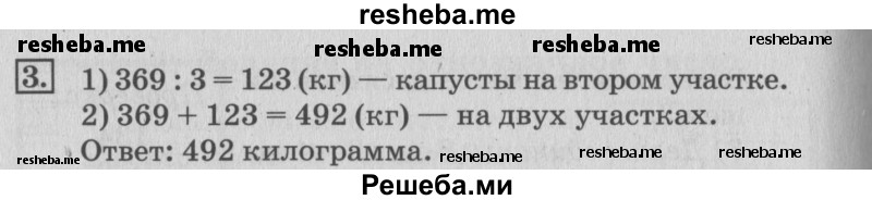     ГДЗ (Решебник №3 2015) по
    математике    3 класс
                Г.В. Дорофеев
     /        часть 2. страница / 112
    (продолжение 4)
    