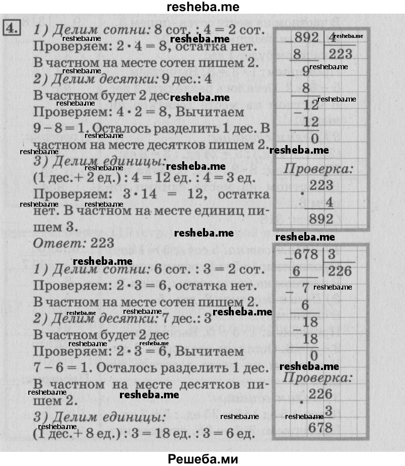     ГДЗ (Решебник №3 2015) по
    математике    3 класс
                Г.В. Дорофеев
     /        часть 2. страница / 114
    (продолжение 2)
    