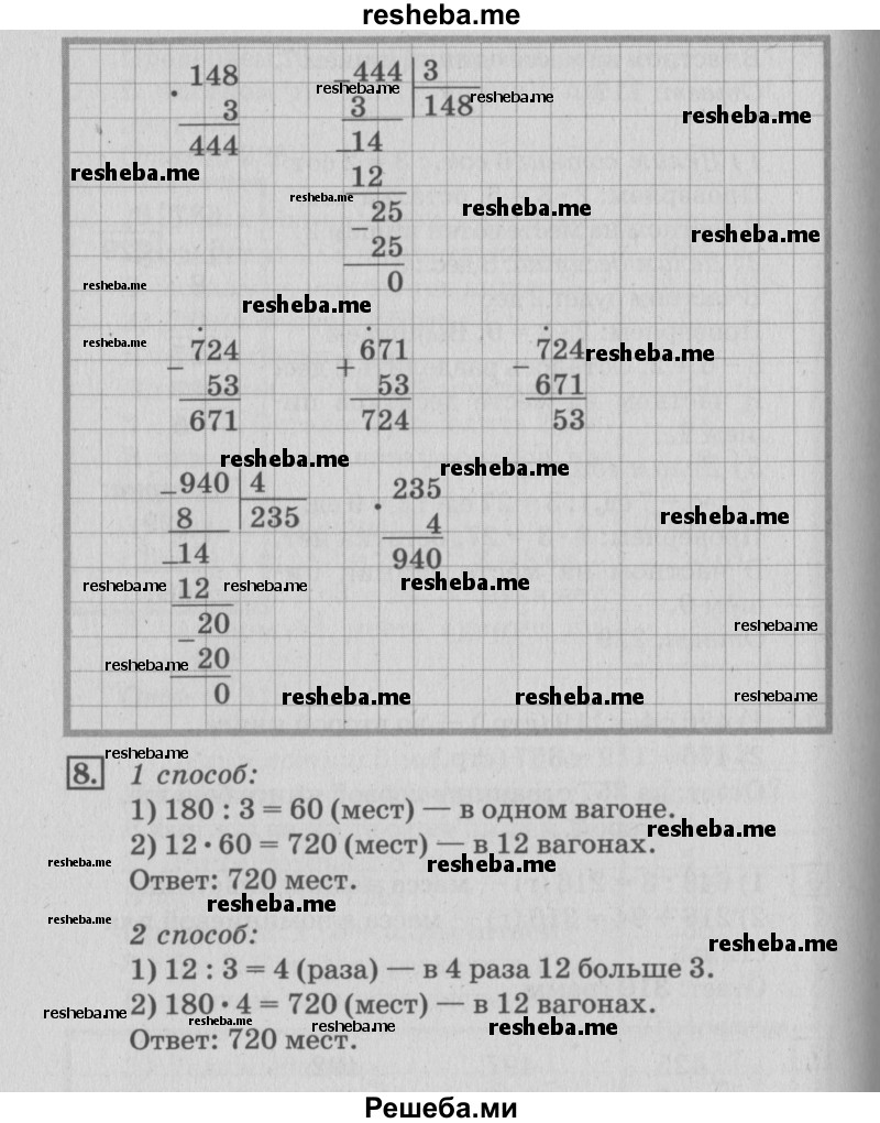     ГДЗ (Решебник №3 2015) по
    математике    3 класс
                Г.В. Дорофеев
     /        часть 2. страница / 114
    (продолжение 5)
    