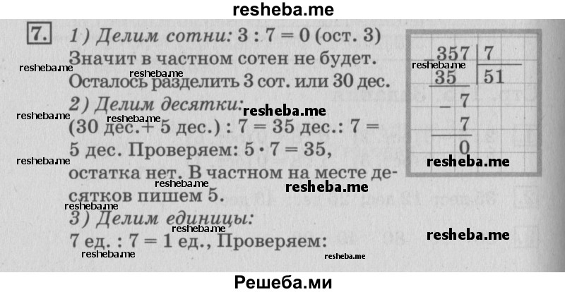     ГДЗ (Решебник №3 2015) по
    математике    3 класс
                Г.В. Дорофеев
     /        часть 2. страница / 116
    (продолжение 2)
    