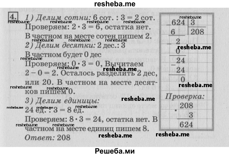     ГДЗ (Решебник №3 2015) по
    математике    3 класс
                Г.В. Дорофеев
     /        часть 2. страница / 118
    (продолжение 2)
    