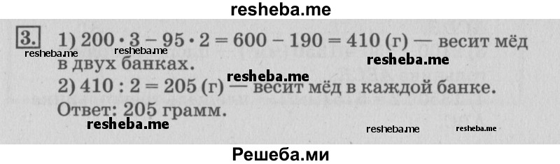     ГДЗ (Решебник №3 2015) по
    математике    3 класс
                Г.В. Дорофеев
     /        часть 2. страница / 119
    (продолжение 2)
    