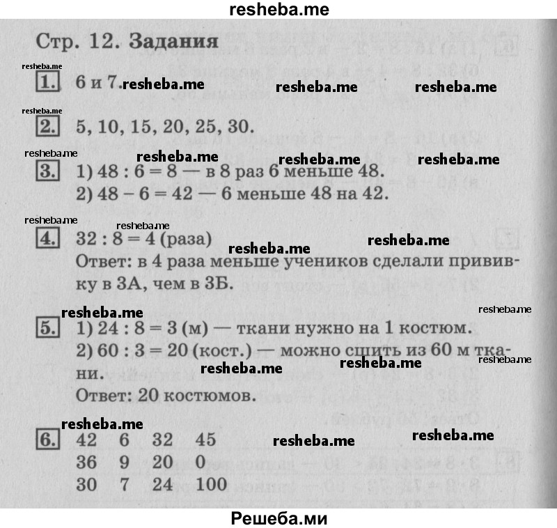     ГДЗ (Решебник №3 2015) по
    математике    3 класс
                Г.В. Дорофеев
     /        часть 2. страница / 12
    (продолжение 3)
    