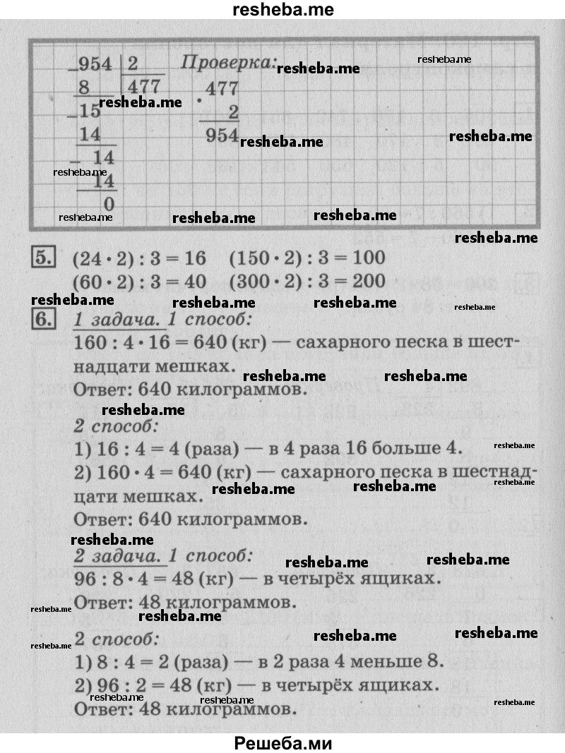     ГДЗ (Решебник №3 2015) по
    математике    3 класс
                Г.В. Дорофеев
     /        часть 2. страница / 120
    (продолжение 3)
    