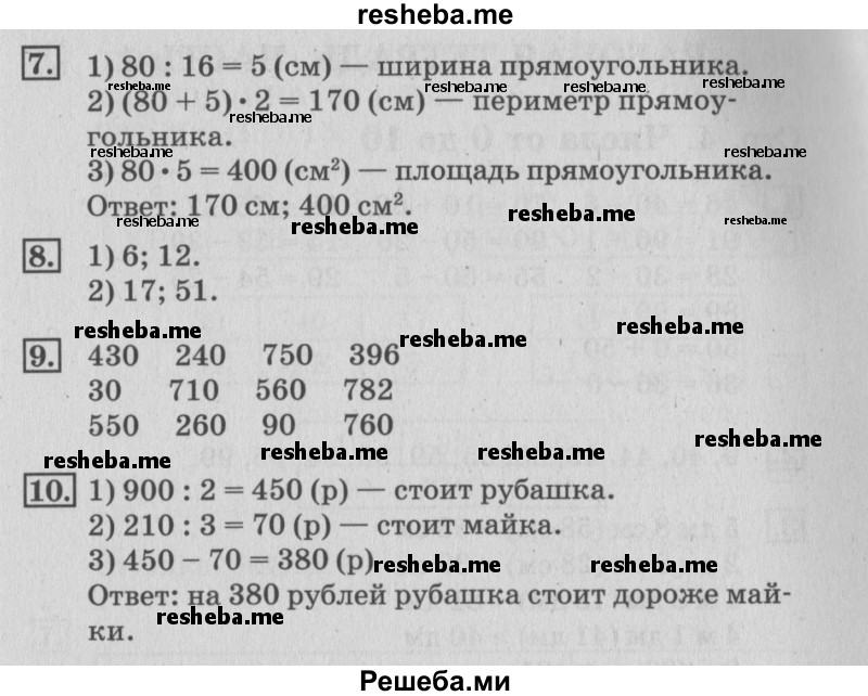     ГДЗ (Решебник №3 2015) по
    математике    3 класс
                Г.В. Дорофеев
     /        часть 2. страница / 120
    (продолжение 4)
    