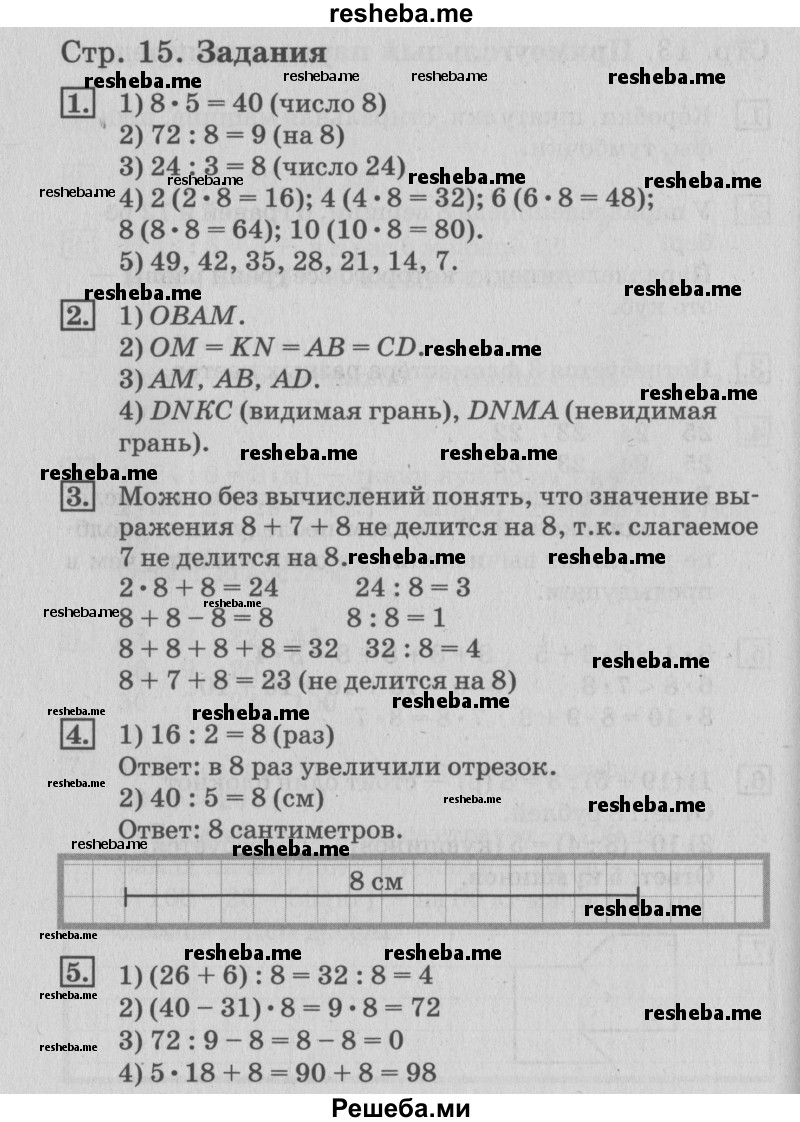     ГДЗ (Решебник №3 2015) по
    математике    3 класс
                Г.В. Дорофеев
     /        часть 2. страница / 15
    (продолжение 2)
    