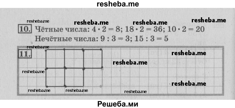     ГДЗ (Решебник №3 2015) по
    математике    3 класс
                Г.В. Дорофеев
     /        часть 2. страница / 16
    (продолжение 3)
    