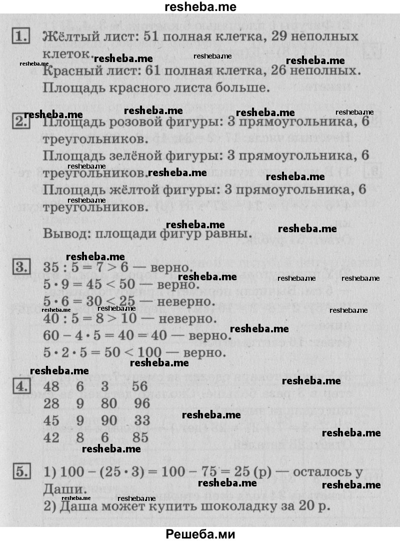     ГДЗ (Решебник №3 2015) по
    математике    3 класс
                Г.В. Дорофеев
     /        часть 2. страница / 18
    (продолжение 2)
    