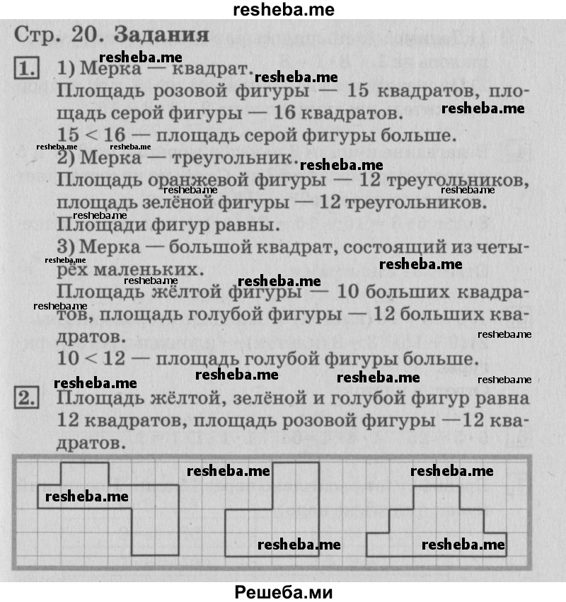     ГДЗ (Решебник №3 2015) по
    математике    3 класс
                Г.В. Дорофеев
     /        часть 2. страница / 20
    (продолжение 2)
    