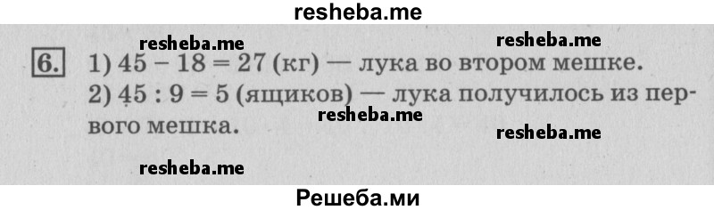     ГДЗ (Решебник №3 2015) по
    математике    3 класс
                Г.В. Дорофеев
     /        часть 2. страница / 33
    (продолжение 2)
    