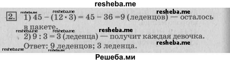     ГДЗ (Решебник №3 2015) по
    математике    3 класс
                Г.В. Дорофеев
     /        часть 2. страница / 33
    (продолжение 4)
    