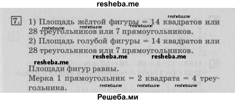     ГДЗ (Решебник №3 2015) по
    математике    3 класс
                Г.В. Дорофеев
     /        часть 2. страница / 34
    (продолжение 3)
    