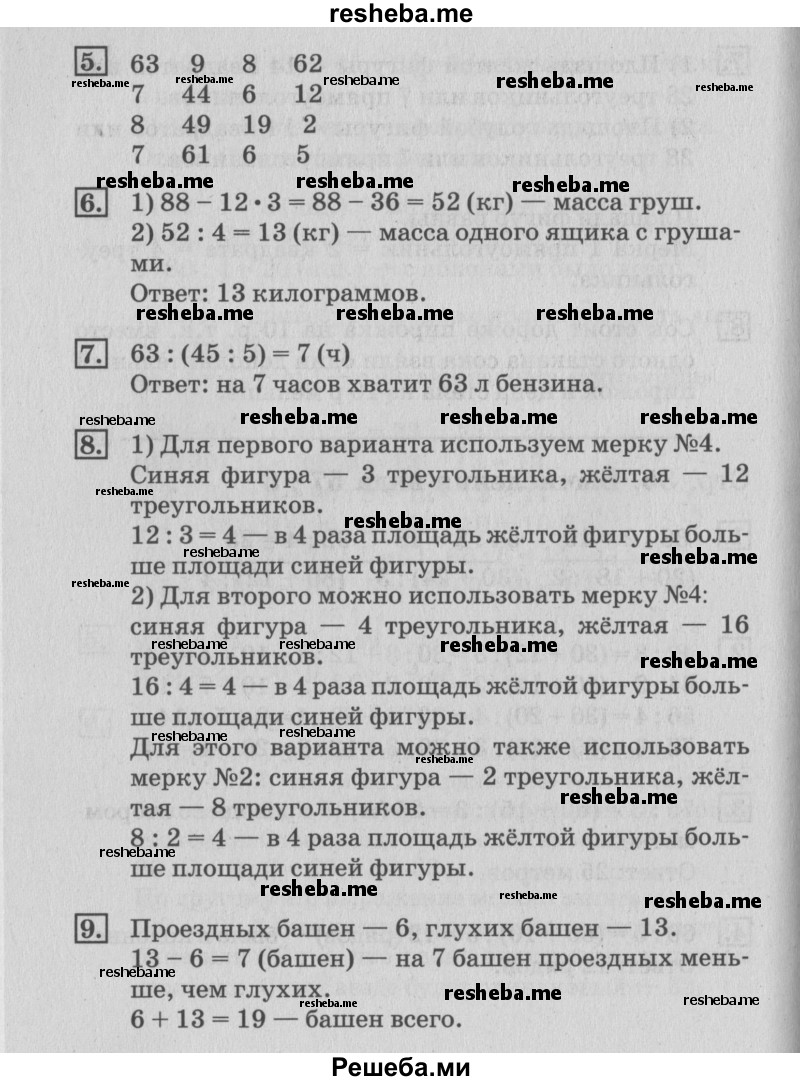     ГДЗ (Решебник №3 2015) по
    математике    3 класс
                Г.В. Дорофеев
     /        часть 2. страница / 36
    (продолжение 2)
    