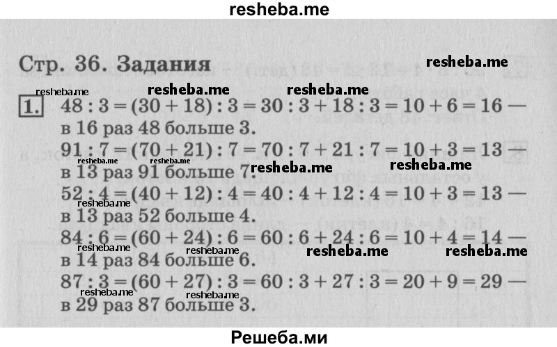     ГДЗ (Решебник №3 2015) по
    математике    3 класс
                Г.В. Дорофеев
     /        часть 2. страница / 36
    (продолжение 3)
    