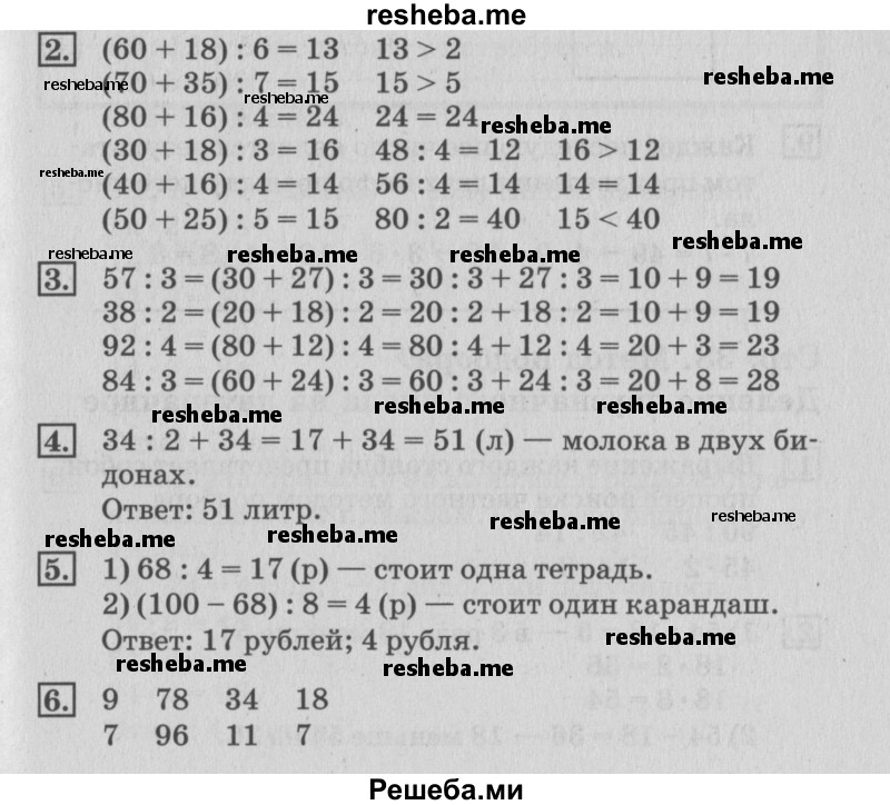     ГДЗ (Решебник №3 2015) по
    математике    3 класс
                Г.В. Дорофеев
     /        часть 2. страница / 37
    (продолжение 2)
    