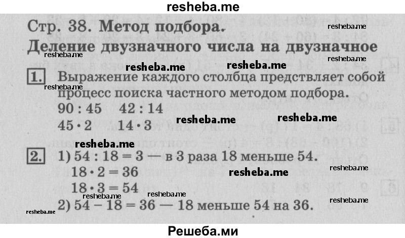     ГДЗ (Решебник №3 2015) по
    математике    3 класс
                Г.В. Дорофеев
     /        часть 2. страница / 39
    (продолжение 2)
    