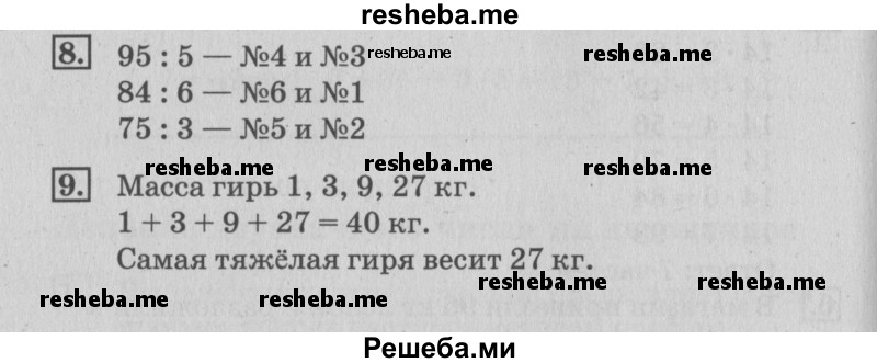     ГДЗ (Решебник №3 2015) по
    математике    3 класс
                Г.В. Дорофеев
     /        часть 2. страница / 40
    (продолжение 2)
    