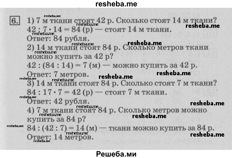     ГДЗ (Решебник №3 2015) по
    математике    3 класс
                Г.В. Дорофеев
     /        часть 2. страница / 41
    (продолжение 2)
    