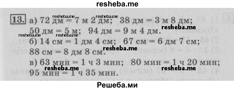     ГДЗ (Решебник №3 2015) по
    математике    3 класс
                Г.В. Дорофеев
     /        часть 2. страница / 41
    (продолжение 4)
    