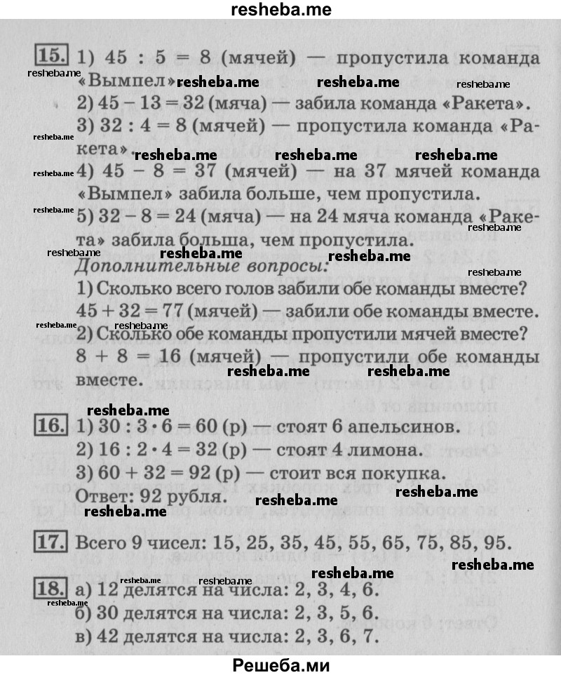     ГДЗ (Решебник №3 2015) по
    математике    3 класс
                Г.В. Дорофеев
     /        часть 2. страница / 42
    (продолжение 3)
    