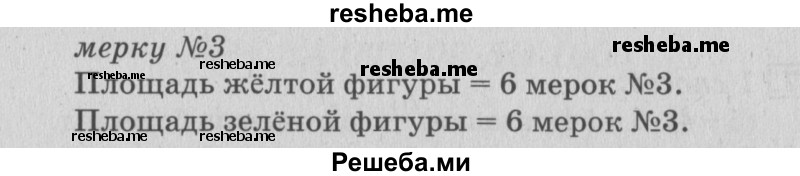     ГДЗ (Решебник №3 2015) по
    математике    3 класс
                Г.В. Дорофеев
     /        часть 2. страница / 44
    (продолжение 4)
    