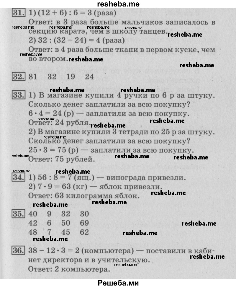     ГДЗ (Решебник №3 2015) по
    математике    3 класс
                Г.В. Дорофеев
     /        часть 2. страница / 45
    (продолжение 2)
    