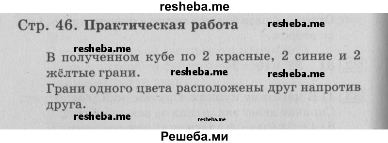     ГДЗ (Решебник №3 2015) по
    математике    3 класс
                Г.В. Дорофеев
     /        часть 2. страница / 46
    (продолжение 2)
    