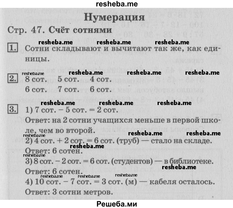     ГДЗ (Решебник №3 2015) по
    математике    3 класс
                Г.В. Дорофеев
     /        часть 2. страница / 47
    (продолжение 2)
    