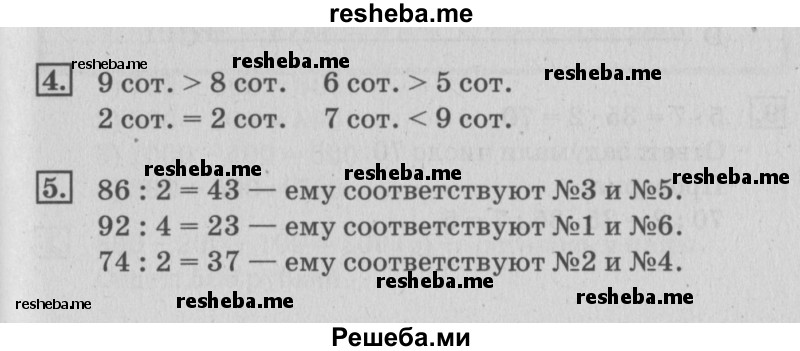     ГДЗ (Решебник №3 2015) по
    математике    3 класс
                Г.В. Дорофеев
     /        часть 2. страница / 48
    (продолжение 2)
    