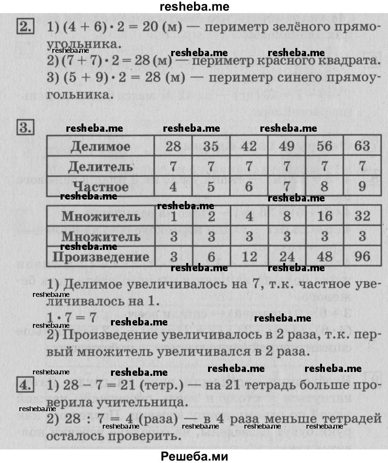     ГДЗ (Решебник №3 2015) по
    математике    3 класс
                Г.В. Дорофеев
     /        часть 2. страница / 5
    (продолжение 2)
    