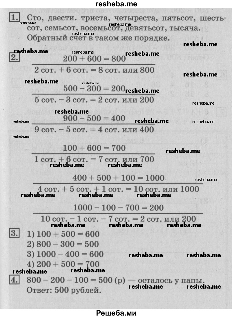     ГДЗ (Решебник №3 2015) по
    математике    3 класс
                Г.В. Дорофеев
     /        часть 2. страница / 50
    (продолжение 2)
    