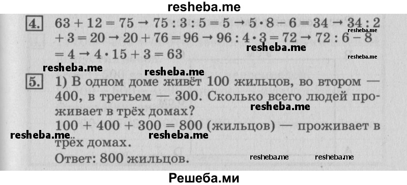     ГДЗ (Решебник №3 2015) по
    математике    3 класс
                Г.В. Дорофеев
     /        часть 2. страница / 52
    (продолжение 2)
    