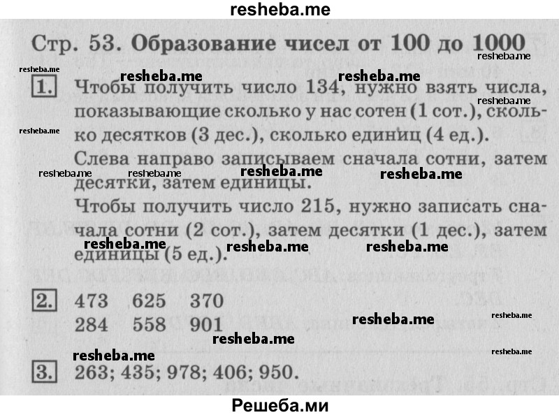     ГДЗ (Решебник №3 2015) по
    математике    3 класс
                Г.В. Дорофеев
     /        часть 2. страница / 53
    (продолжение 2)
    