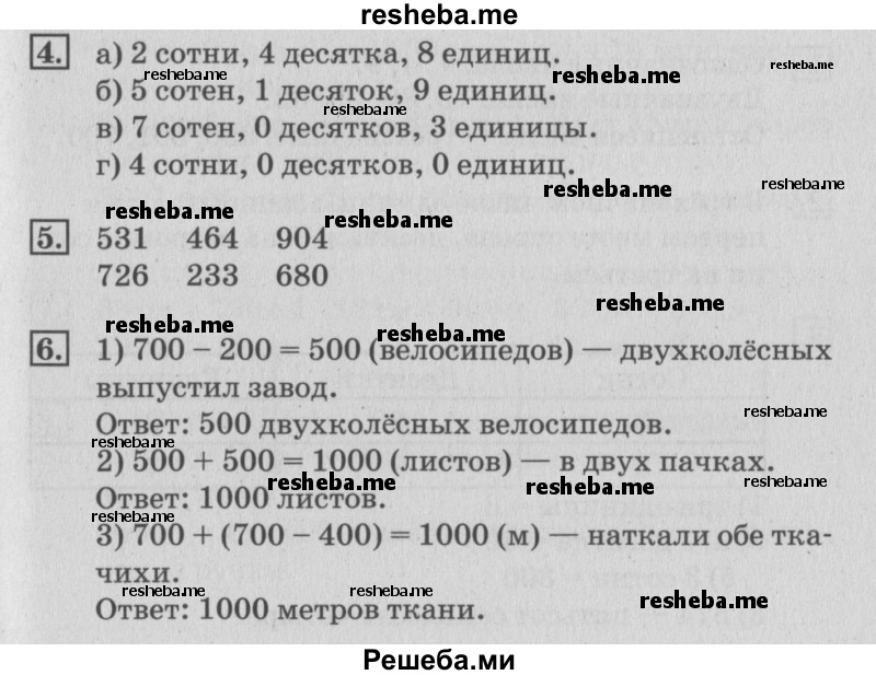     ГДЗ (Решебник №3 2015) по
    математике    3 класс
                Г.В. Дорофеев
     /        часть 2. страница / 54
    (продолжение 2)
    