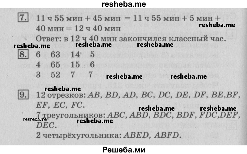     ГДЗ (Решебник №3 2015) по
    математике    3 класс
                Г.В. Дорофеев
     /        часть 2. страница / 54
    (продолжение 3)
    